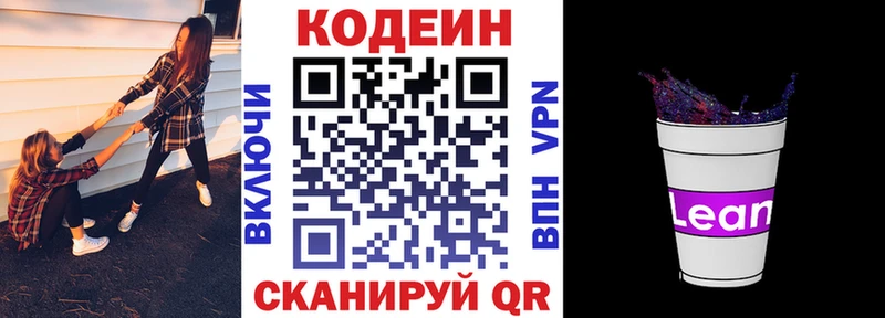 kraken маркетплейс  где купить наркоту  Кудрово  Кодеиновый сироп Lean Purple Drank 